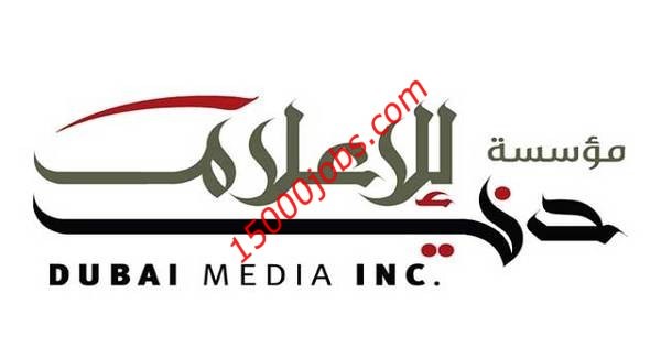وظائف شاغرة بمؤسسة دبي للإعلام لمختلف التخصصات