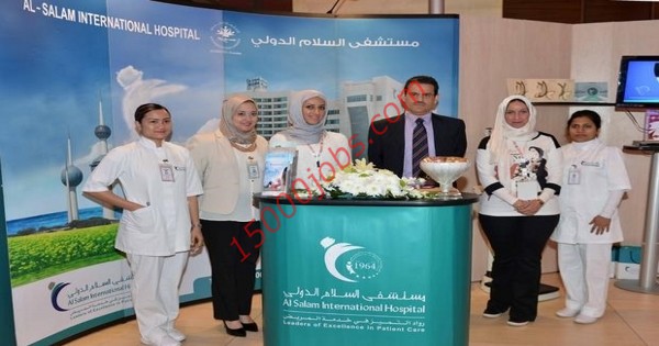مستشفى السلام الدولي بالكويت تعلن عن وظائف لمختلف التخصصات
