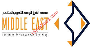 وظائف معهد الشرق الأوسط للتدريب المتقدم النسائية