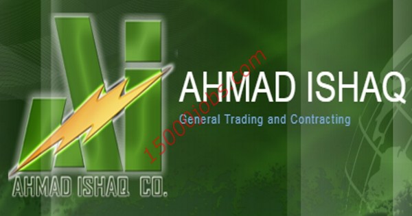 وظائف شركة أحمد إسحاق للتجارة والمقاولات بالكويت لعدة تخصصات