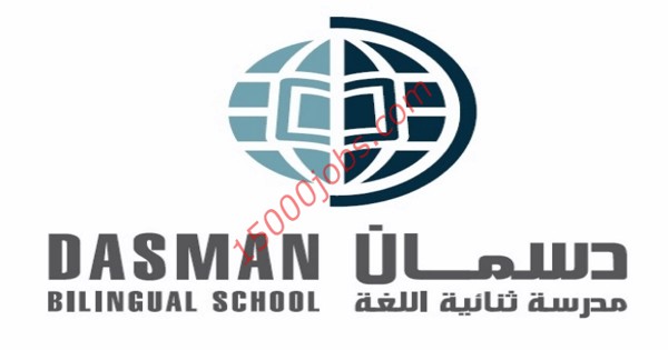 وظائف مدرسة دسمان ثنائية اللغة بالكويت لمختلف التخصصات
