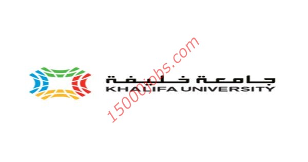 وظائف جامعة خليفة للعلوم والتكنولوجيا لعدة تخصصات بأبوظبي | 15000 وظيفة