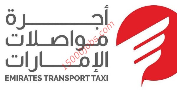 مطلوب سائقي أجرة بأجرة مواصلات الإمارات بأبوظبي