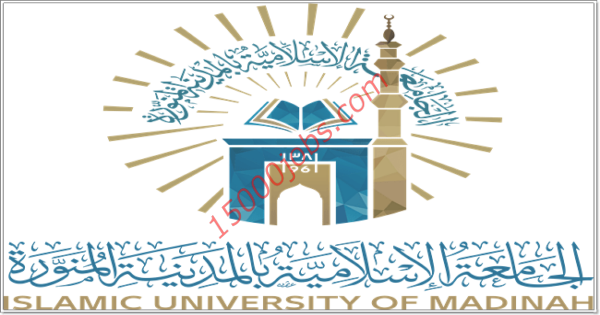 وظائف الجامعة الإسلامية عن طريق المسابقة الوظيفية للرجال والنساء