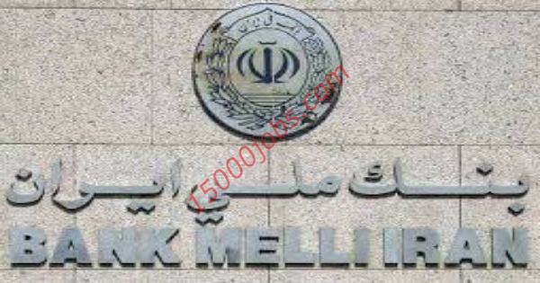 بنك ملي إيران يعلن عن وظيفتين شاغرتين بمسقط