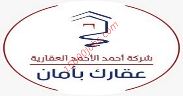 شركة أحمد الأحمد العقارية بالكويت تطلب مهندسين مدنيين