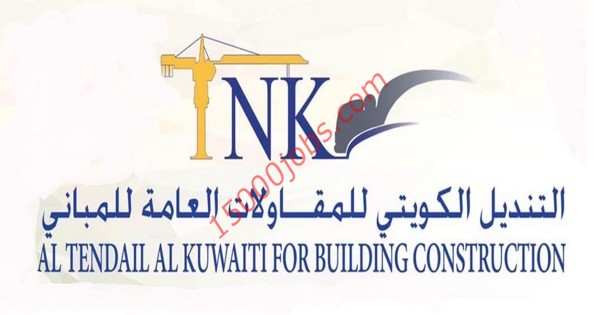 شركة التنديل الكويتي للمقاولات العامة تطلب موظفات سكرتارية