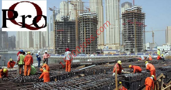 شركة كيو برو تعلن عن فرص عمل بدولة قطر