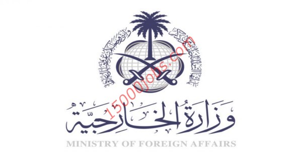 وظائف وزارة الخارجية السعودية 30 وظيفة إدارية بمجال الترجمة للجنسين