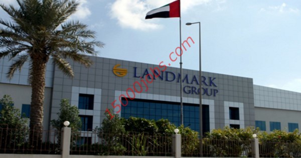 مجموعة لاند مارك بالبحرين تعلن عن وظائف لعدة تخصصات