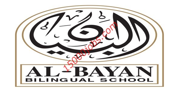 وظائف مدرسة البيان ثنائية اللغة في الكويت
