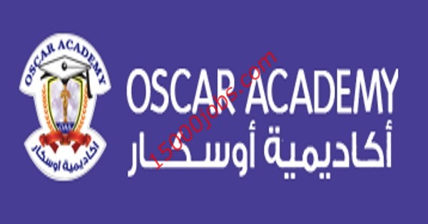 وظائف أكاديمية أوسكار في الدوحة لمختلف التخصصات