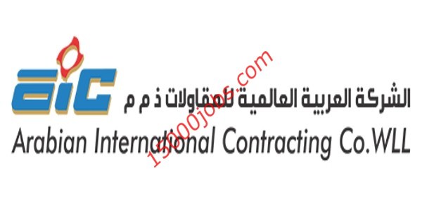 وظائف الشركة العربية للمقاولات بالبحرين لعدد من التخصصات