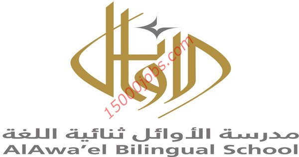 وظائف مدرسة الأوائل ثنائية اللغة بالكويت لمختلف التخصصات
