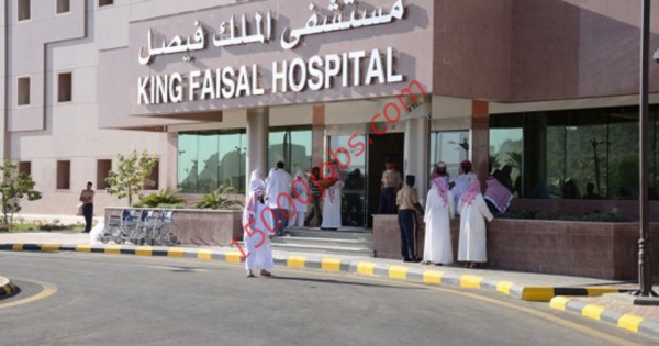 وظائف إدارية وفنية في مستشفى الملك فيصل التخصصي لمختلف المؤهلات
