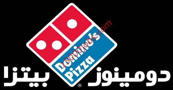 فرص وظيفية شاغرة بدومينوز بيتزا بالبحرين