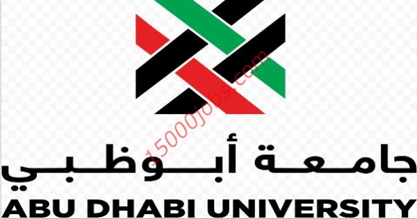 وظائف جامعة أبوظبي لمختلف التخصصات بالإمارات