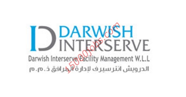 وظائف شركة درويش إنترسيرف في قطر لمختلف التخصصات