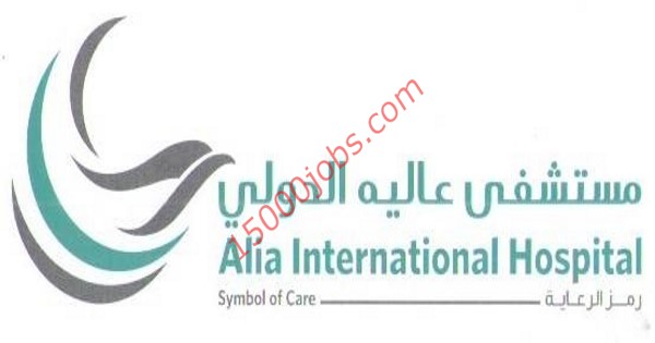 مستشفى عالية الأولى بالكويت تطلب ممرضات ومساعدي مشتريات