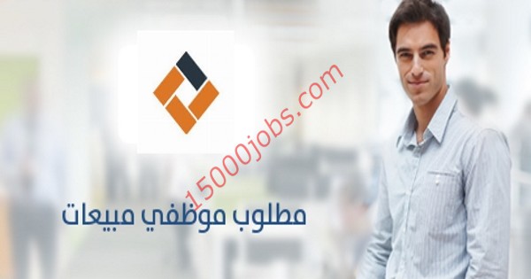 مطلوب موظفي مبيعات لشركة تقنية معلومات بسلطنة عمان