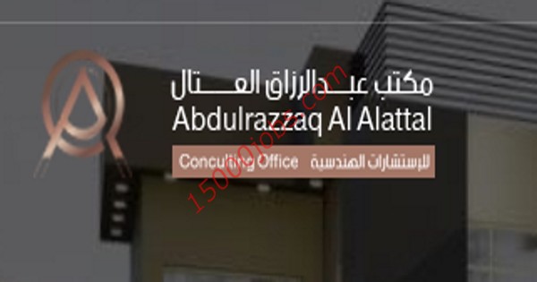 مكتب عبد الرازق العتال للهندسة بالكويت يطلب مهندسين مدنيين