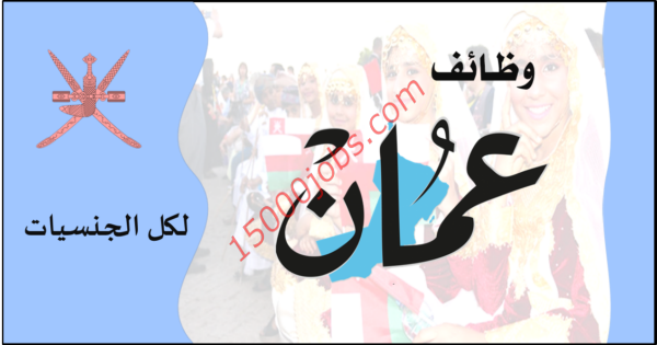 عاجل وظائف صحيفة عمان بتاريخ اليوم 19 يناير 2020
