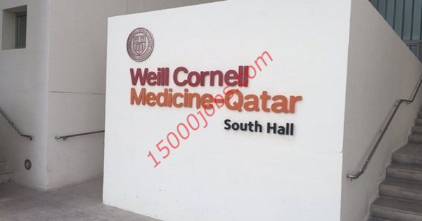 وظائف كلية طب وايل كورنيل في قطر لعدة تخصصات