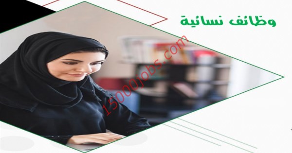 وظائف نسائية شاغرة في عمان لمختلف التخصصات | الجمعة 31 يناير