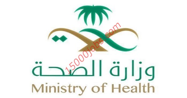 عاجل 1000 وظيفة صحية شاغرة اعلنت وزارة الصحة جميع محافظات السعودية