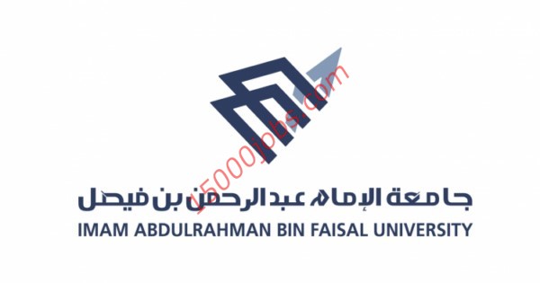 عاجل 84 وظيفة على التشغيل الذاتي في جامعة الإمام عبدالرحمن بن فيصل 15000 وظيفة