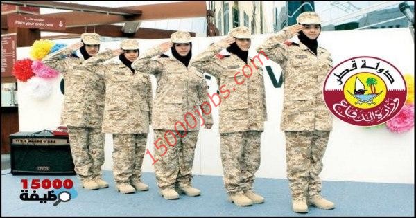 فتح باب الترشح في القوات المسلحة القطرية لخريجي الثانوية العامة للنساء