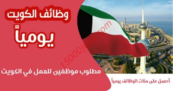 الملخص الاسبوعي للوظائف الخالية بدول الكويت بتاريخ 27 فبراير 2020
