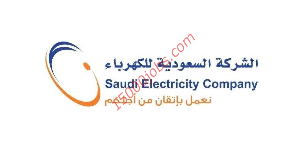 وظائف إدارية وهندسية فى الشركة السعودية للكهرباء