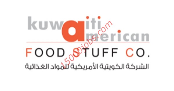 الشركة الكويتية الأمريكية للمواد الغذائية تطلب مصممين جرافيك