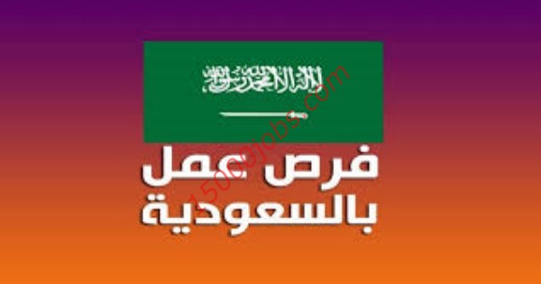 الملخص الاسبوعي لأهم الوظائف الشاغرة بالسعودية | 27 فبراير 2020