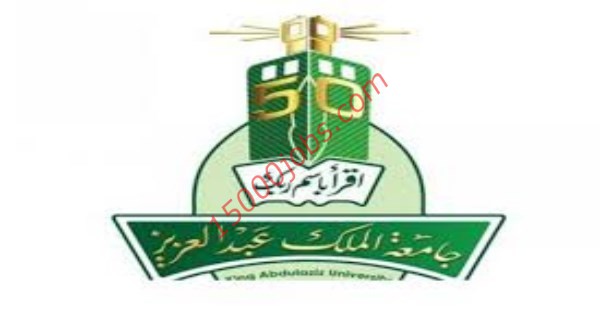 وظائف إدارية فى جامعة الملك عبد العزيز لحملة الثانوية