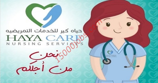شركة حياة كير لخدمات التمريض بقطر تطلب ممرضات