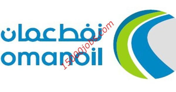 شركة نفط عمان تُعلن عن وظيفتين شاغرتين لديها