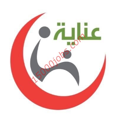 وظائف جمعية عناية الخيرية فى الرياض