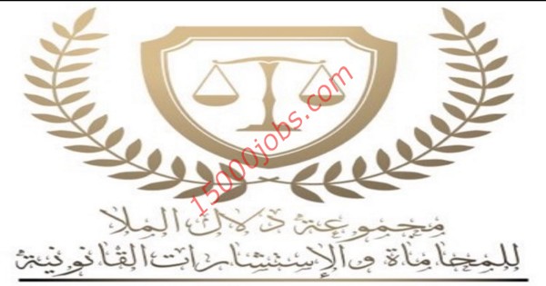 مجموعة دلال الملا للمحاماة تطلب تعيين محامين كويتيين