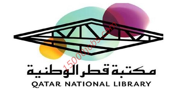 مكتبة قطر الوطنية تعلن عن وظيفتين شاغرتين لديها