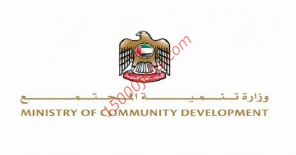 وزارة تنمية المجتمع دبي تُعلن عن وظيفتين لديها