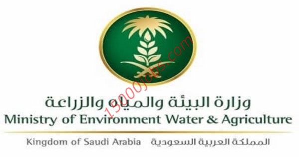 وظائف وزارة البيئة والمياه والزراعة 170 وظيفة متنوعة للرجال والنساء