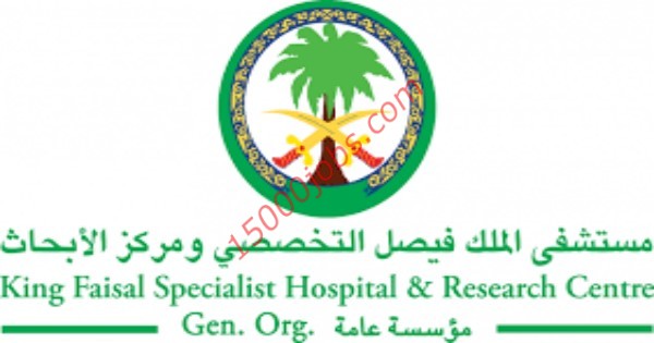 عاجل 18 وظيفة إدارية في مستشفى الملك فيصل التخصصي بالمدينة والرياض وجدة