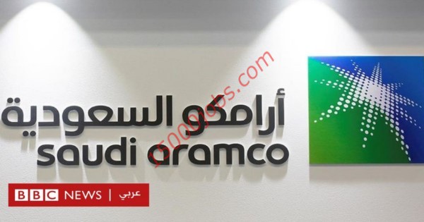 فتح باب التسجيل ببرنامج التدرج المنتهي بالتوظيف في شركة أرامكو السعودية