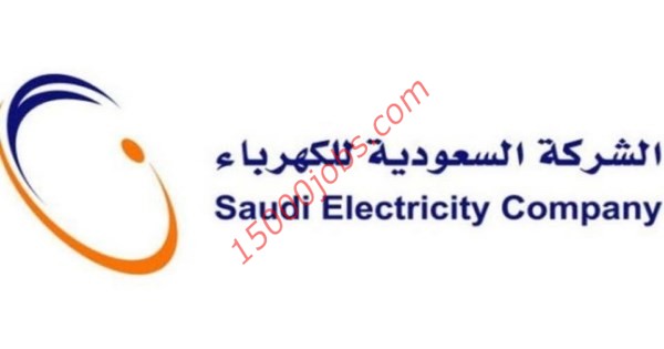 وظائف الشركة السعودية للكهرباء في التخصصات الإدارية