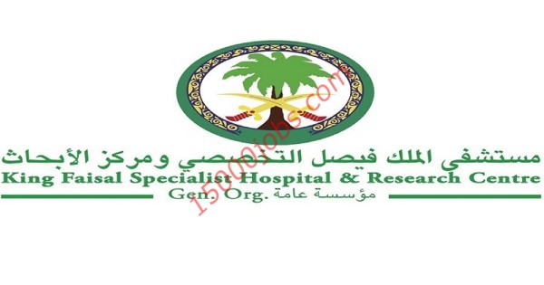 عاجل 100 وظيفة في مستشفى الملك فيصل التخصصي بالفرع الجديد في المدينة المنورة