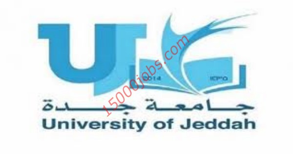 وظائف أكاديمية شاغرة للرجال والنساء في جامعة جدة لعام 1441هـ