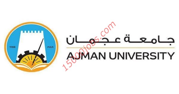 وظائف شاغرة لدى جامعة عجمان لعدة تخصصات بالإمارات