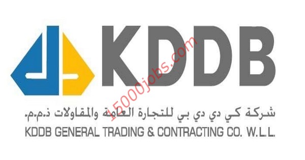 وظائف شركة KDDB للتجارة والمقاولات بالكويت لمختلف التخصصات